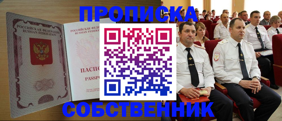 прописка паспорт в Братске