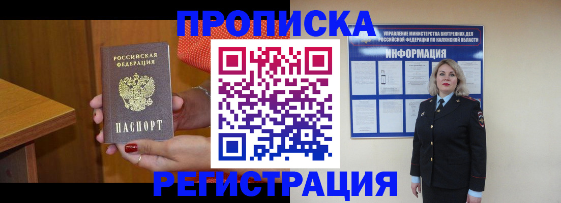 где прописаться в Братске