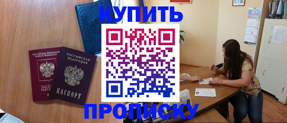 прописка для школы в Братске