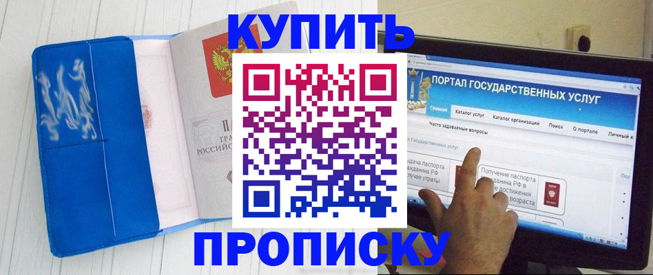 временная регистрация в Братске