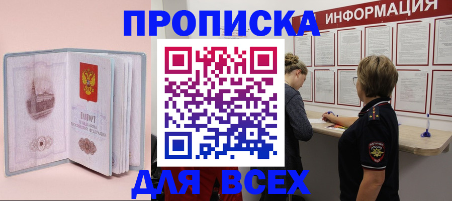 прописка паспорт в Братске