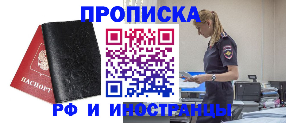 где прописаться в Братске