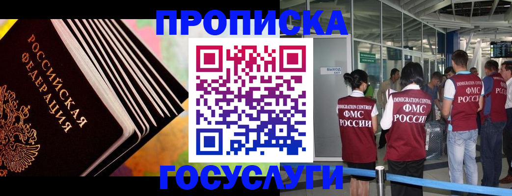 где прописаться в Братске