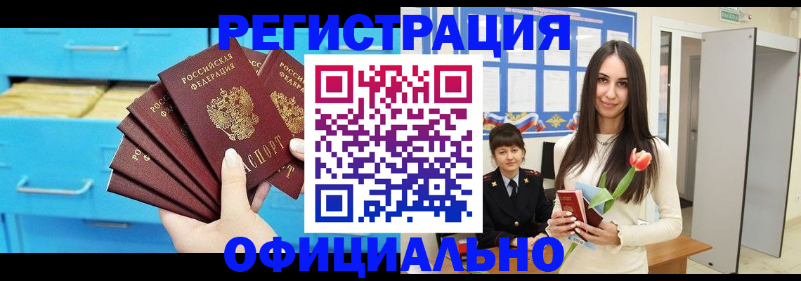 миграционный учет в Братске