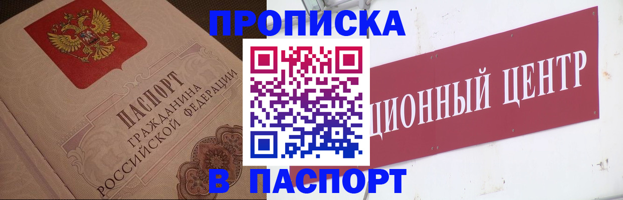регистрация в Братске